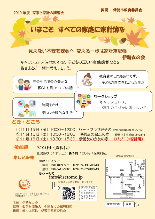 伊勢友の会　おもてなし料理講習会　2019/09/13